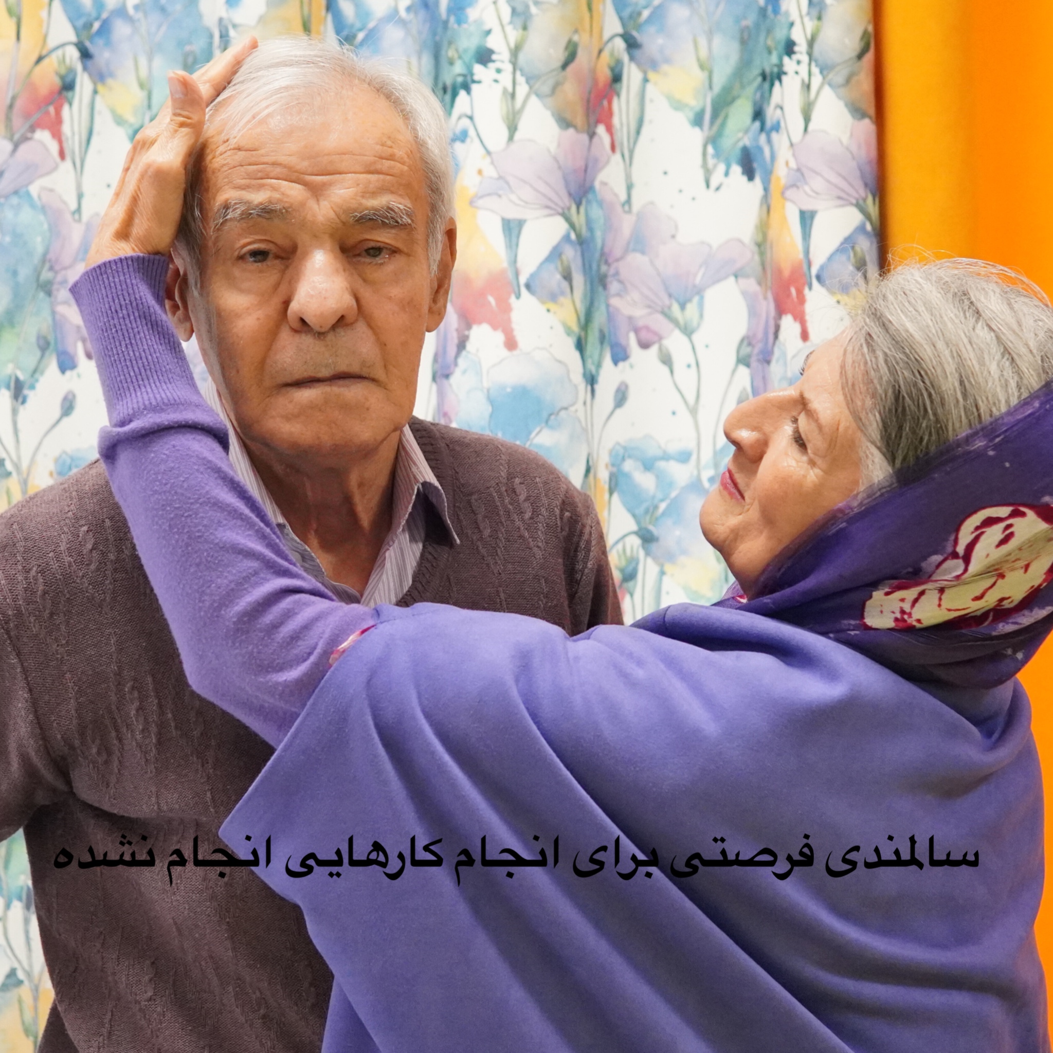 مراقبین سالمند